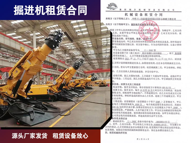 掘進(jìn)機設備租賃合同