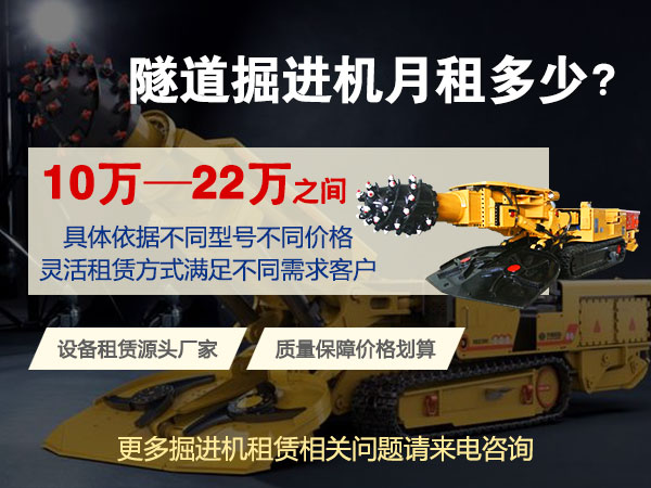 160綜掘機多少錢(qián)一臺？租賃價(jià)格多少